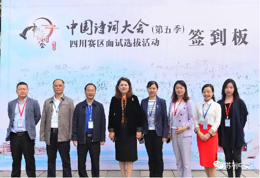 中国诗词大会（第五季）四川赛区面试选拔活动在我校举行